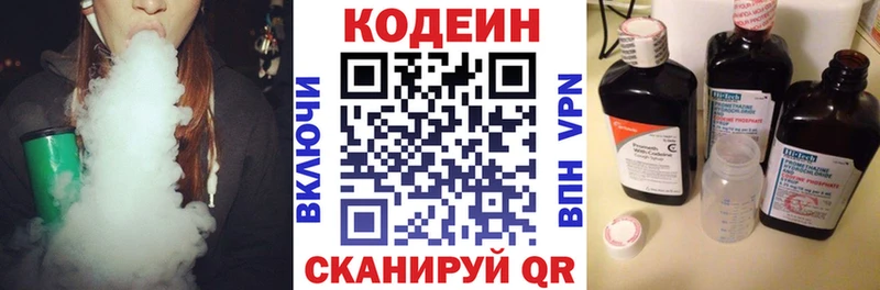 Codein напиток Lean (лин)  Советский 